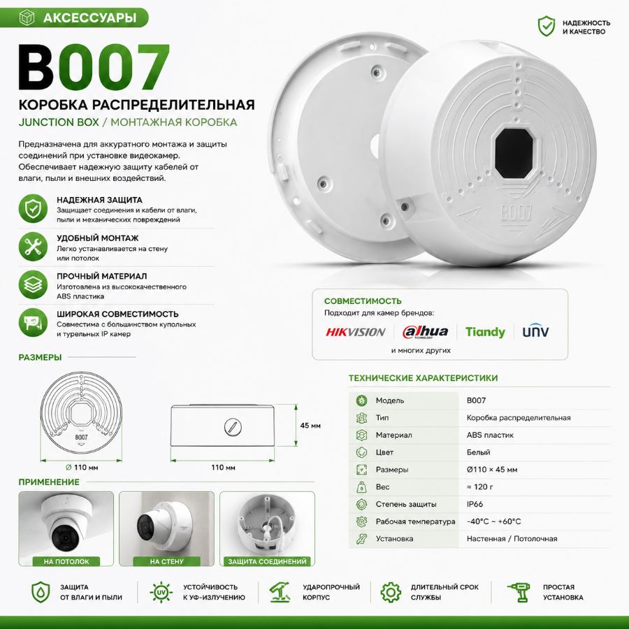 Аксессуары Korobka raspredelitelnaya B007 — Uskuna