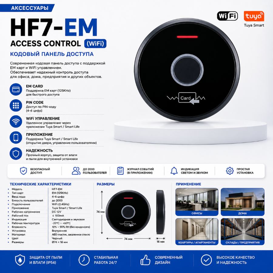 Аксессуары KODOVIY PANEL HF7-EM ACCESS CONTROL (WIFI) — Uskuna