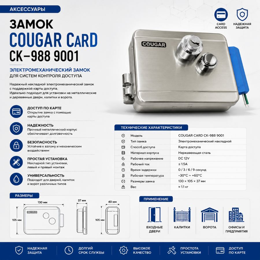 Аксессуары Замок COUGAR CARD CK-988 9001 — Uskuna